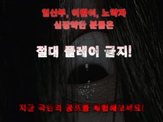 도깨비괴담3 -제일하우스- [쯔꾸르] - Screenshot 3