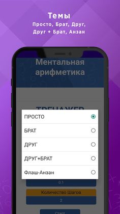 Азбука чисел. Ментальная арифм - Screenshot 2