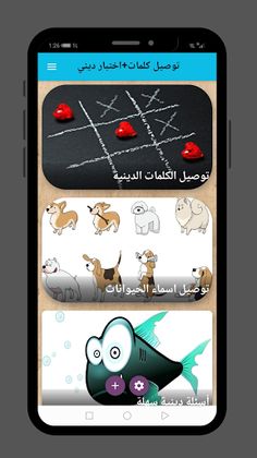 كلمات متقاطعه واسئلة دينية - Screenshot 1