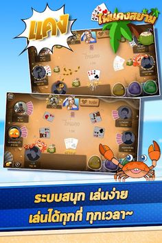 ไพ่แคงสยาม - Paikaeng Siam - Screenshot 2