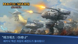 매크워즈 : 아레나 - Screenshot 2