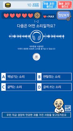소리 퀴즈 :  ASMR연구소 - Screenshot 4