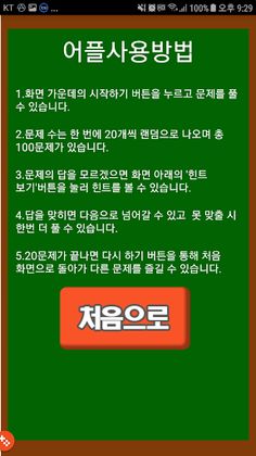 넌센스퀴즈(넌센스/100문제) - Screenshot 2