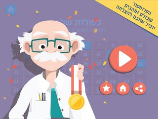 משחק לוח הכפל לילדים - ללמוד א - Screenshot 1