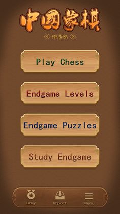 Chinese Chess - easy to expert - Screenshot 1