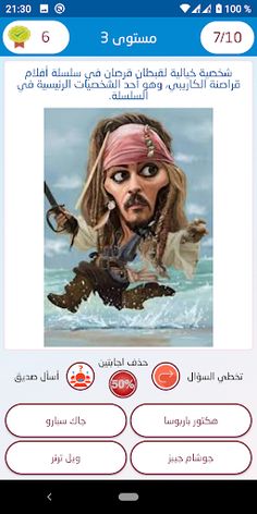 كاريكاتير و سؤال : لعبة ثقافية - Screenshot 4