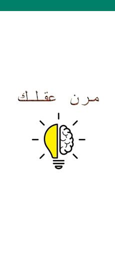 تحدي الأرقام  لعبة الرياضيات - Screenshot 1