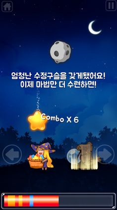 별이 되어 - Screenshot 2