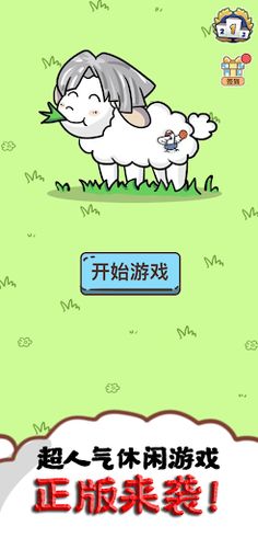 SheepNSheep:craze casual games - Screenshot 1