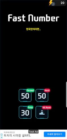 1to50 : 누구보다 빠르게 - Screenshot 1