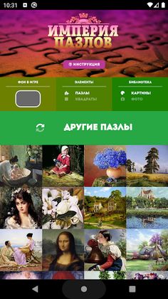 Империя пазлов - Screenshot 1