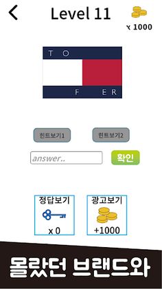 패션퀴즈 - Screenshot 4