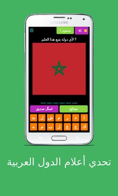 اعلام الوطن العربي - Screenshot 1