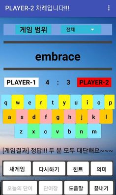 영어 단어 게임(1:1 버전) - Screenshot 3