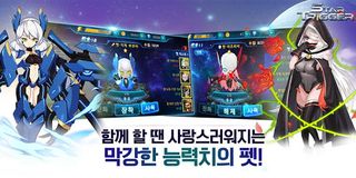 스타트리거 - Screenshot 2