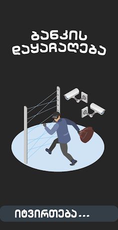 Dayachageba - დაყაჩაღება - Screenshot 1