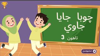 Cuba Jaya Jawi - Screenshot 1