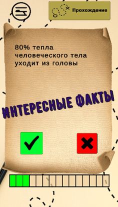 Правда или ложь онлайн:Вопросы - Screenshot 4