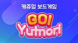 Go! Yutnori : Korea Board Game - Screenshot 1