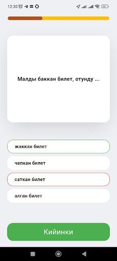 Тест Куржун - Screenshot 3