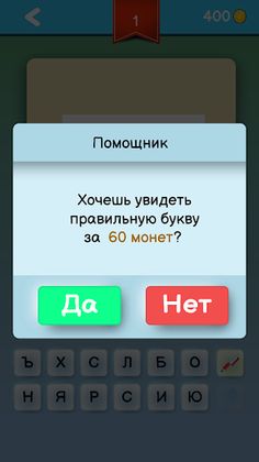 Угадай флаг - Screenshot 3