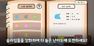 슬라임 랜덤 디펜스 - Screenshot 2