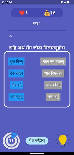 Nepali Insight - Screenshot 4