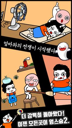 엄마는 스마트폰을 숨겼다2 - 탈출 게임 - Screenshot 2