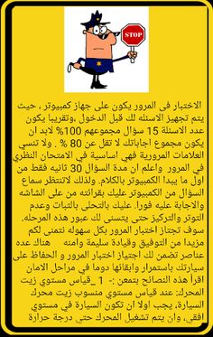 امتحان الاشارات النظري لاستخرا - Screenshot 2