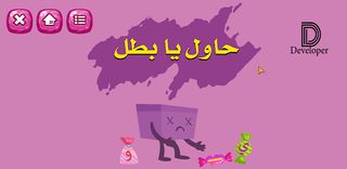 لعبة حروف العلة - Screenshot 3