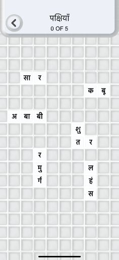 Hindi word puzzle game - Screenshot 3