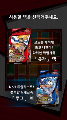 유희왕 러시 듀얼 : 튜토리얼 - Screenshot 2