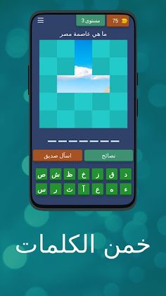 لعبة خمن الكلمات - Screenshot 3