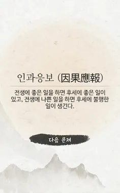 사자성어 퍼즐 - Screenshot 3