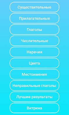 Словоучка: Английский язык - Screenshot 1