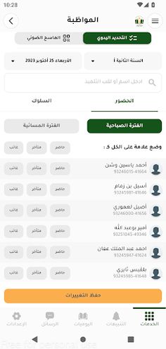 مدرسة عبد الرحمان شيبان الخاصة - Screenshot 3