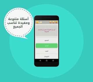 تحدي الأذكياء - Screenshot 2