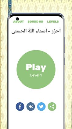 اسماء اللة الحسنى - Screenshot 1