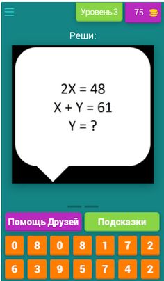 Математическая викторина - Screenshot 4