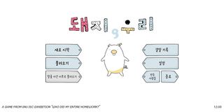 돼지, 우리 - Screenshot 1