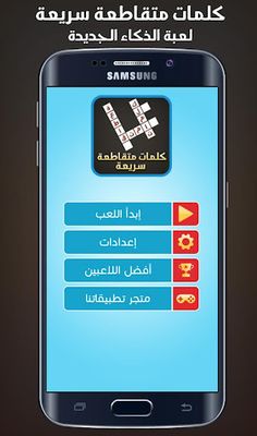 كلمات متقاطعة سريعة - Screenshot 1