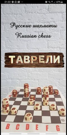 Таврели (Русские шахматы) - Screenshot 1