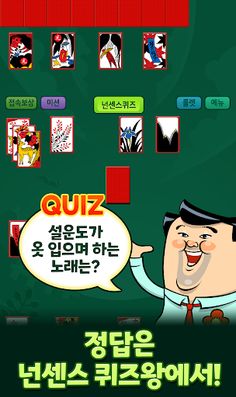 아재 고스톱 : 넌센스퀴즈왕 - Screenshot 2