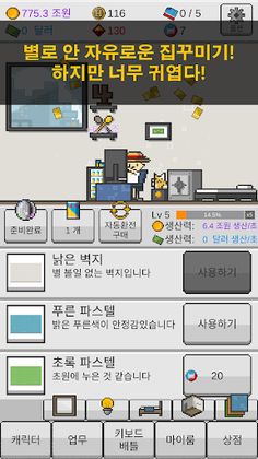 댓글알바 키우기 : 정치 공작 클리커 타이쿤 - Screenshot 4