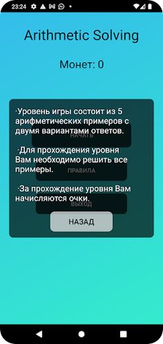 Arithmetic Solving - Screenshot 2