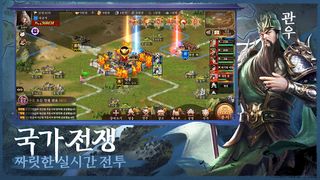 삼국지 각성 - Screenshot 2