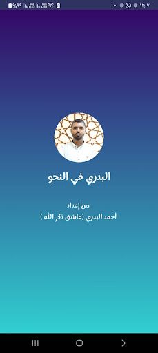 البدري في نحو الثانوية العامة - Screenshot 1