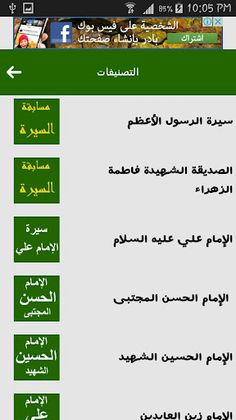 المسابقة الثقافية الإسلامية - Screenshot 1