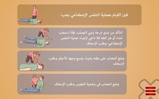 First Aid - Screenshot 3