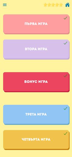 Играй и учи с мен - Screenshot 2